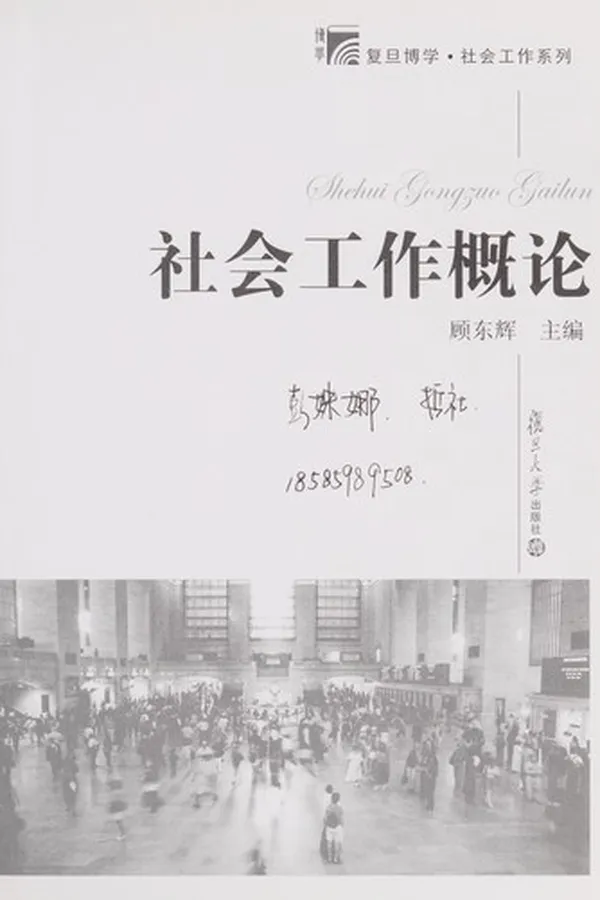 Capa de She hui gong zuo gai lun