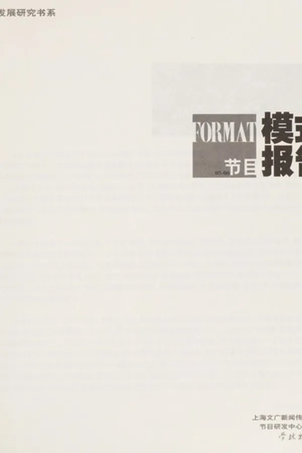 Capa de 07-08 jie mu mo shi bao gao