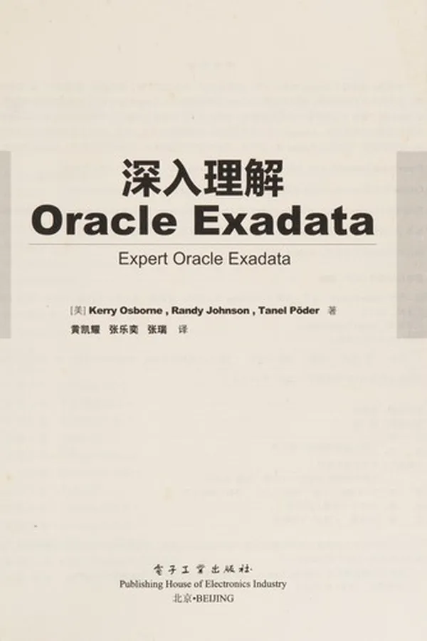 Capa de Shen ru li jie Oracle Exadata