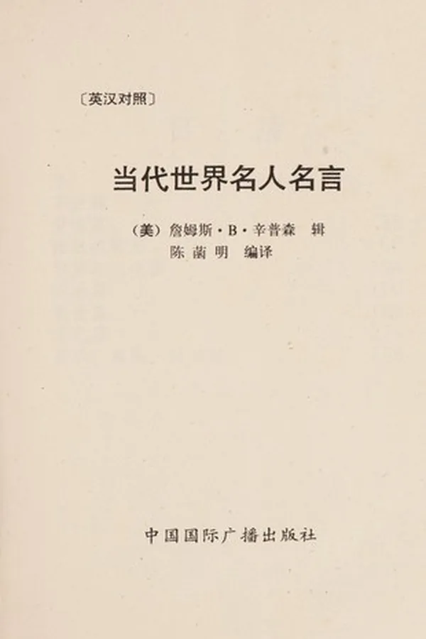 Capa de Dang dai shi jie ming ren ming yan
