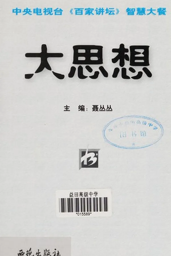 Capa de Da si xiang