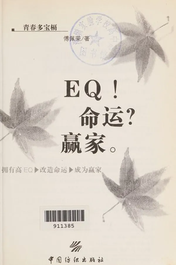 Capa de EQ!Ming yun?Ying jia