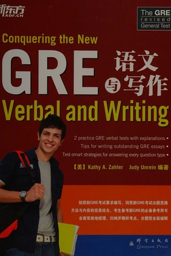 Capa de GRE Yu wen yu xie zuo