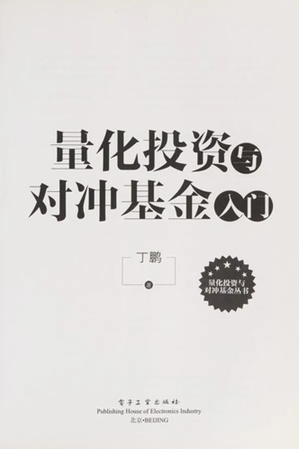Capa de Liang hua tou zi yu dui chong ji jin ru men