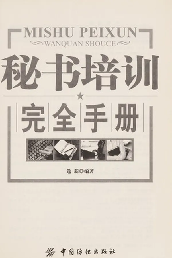 Capa de Mi shu pei xun wan quan shou ce