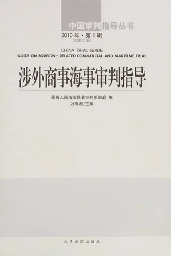 Capa de She wai shang shi hai shi shen pan zhi dao