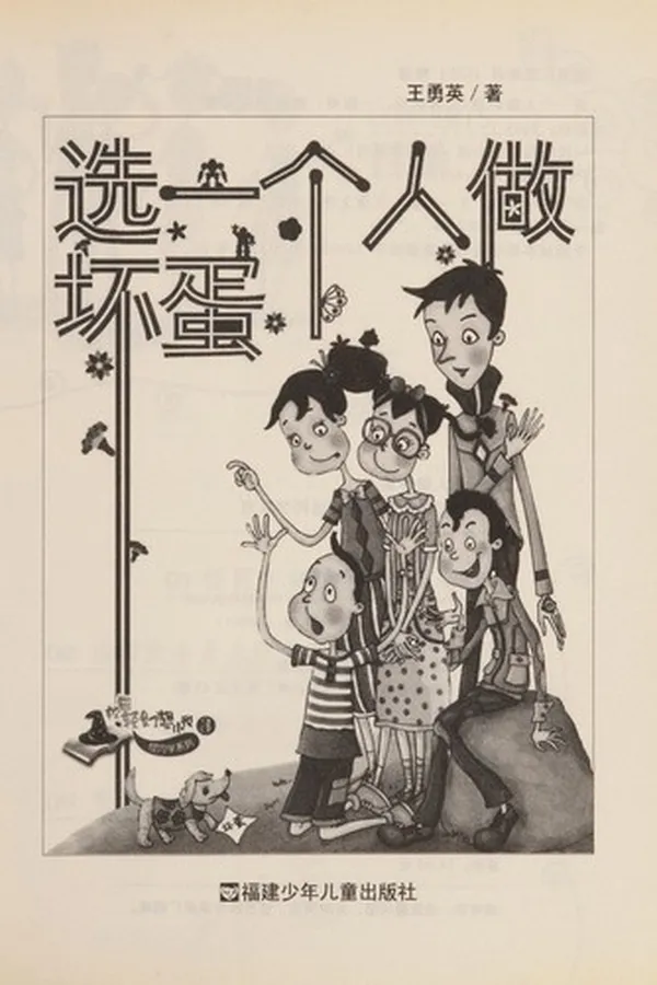 Capa de Xuan yi ge ren zuo huai dan