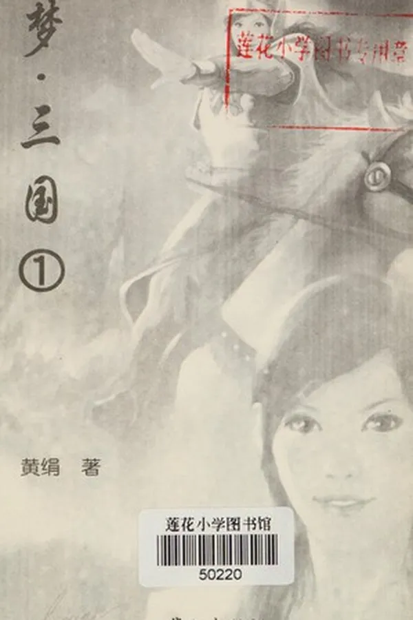 Capa de Meng · san guo