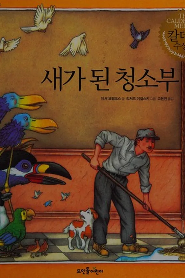 Capa de Saega toen ch'ŏngsobu