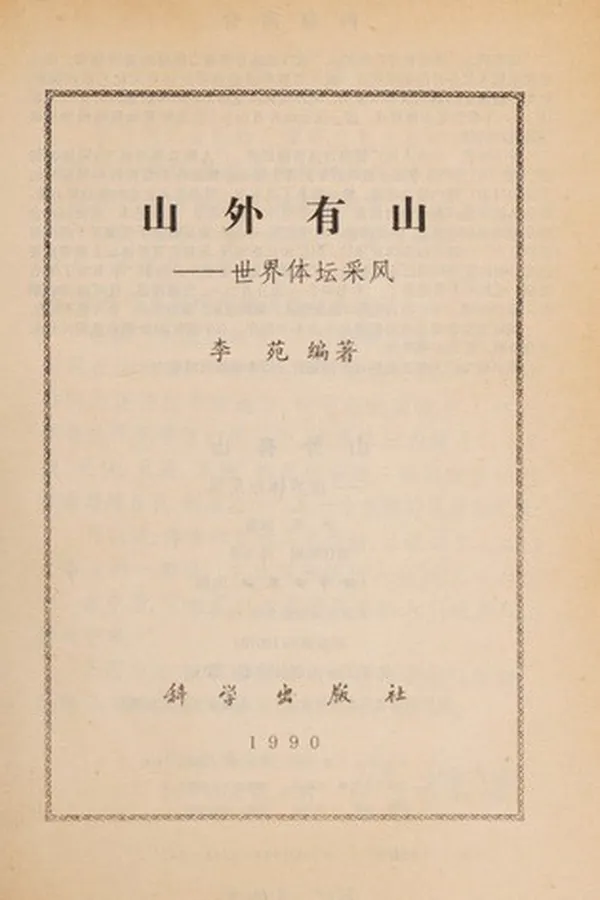 Capa de Shanwai youshan