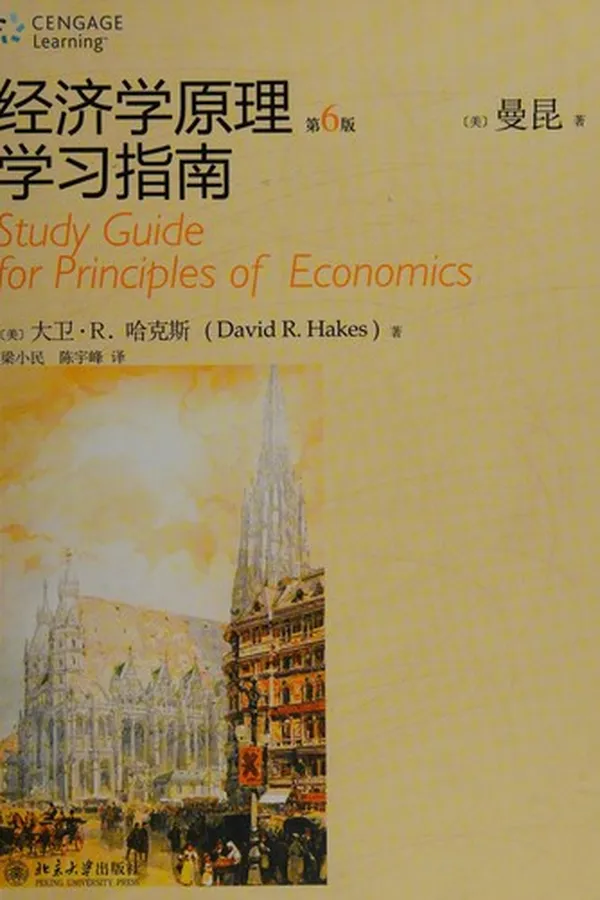Capa de Jing ji xue yuan li di 6 ban xue xi zhi nan