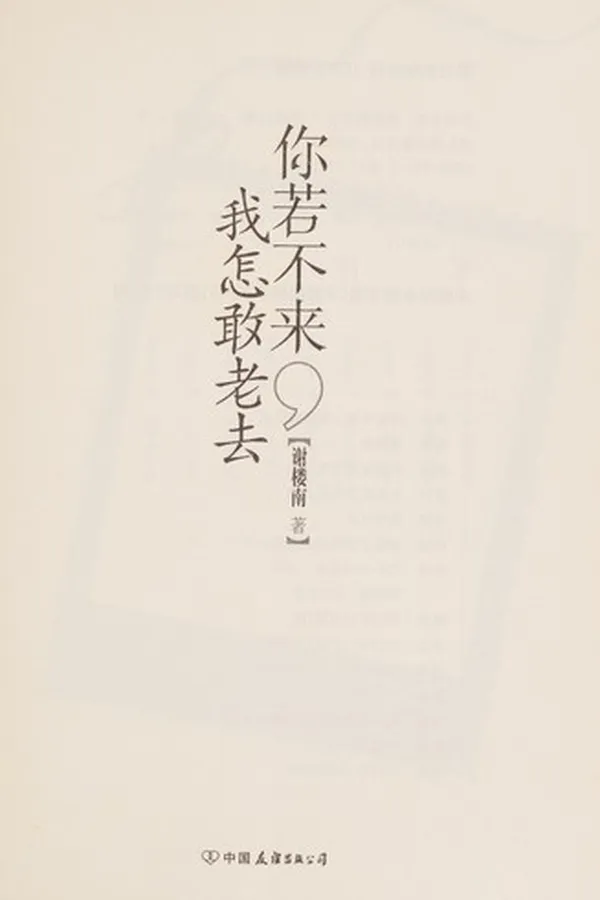Capa de Ni ruo bu lai, wo zen gan lao qu