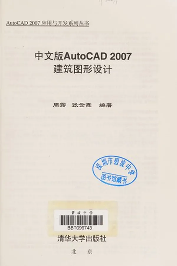 Capa de Zhong wen ban AutoCAD 2007 jian zhu tu xing she ji