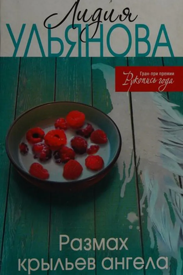 Capa de Razmakh krylʹev angela
