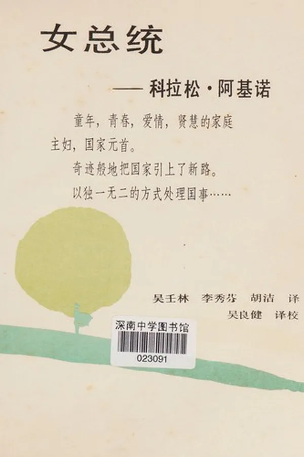 Capa de Nü zong tong