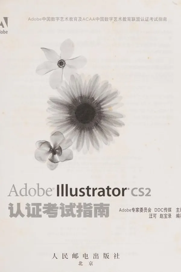 Capa de Adobe Illustrator CS2 Ren zheng kao shi zhi nan