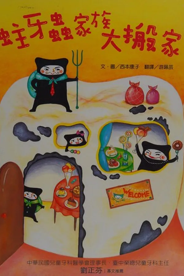 Capa de Zhu ya chong jia zu da ban jia