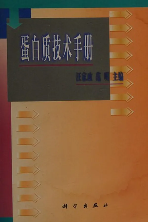 Capa de Dan bai zhi ji shu shou ce