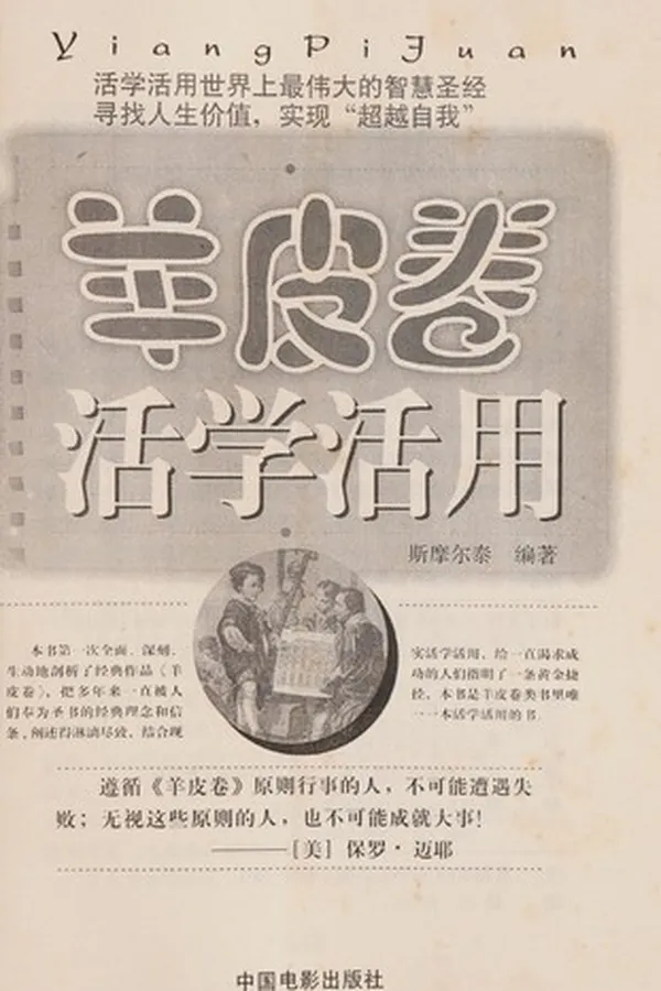 Capa de Yang pi juan huo xue huo yong