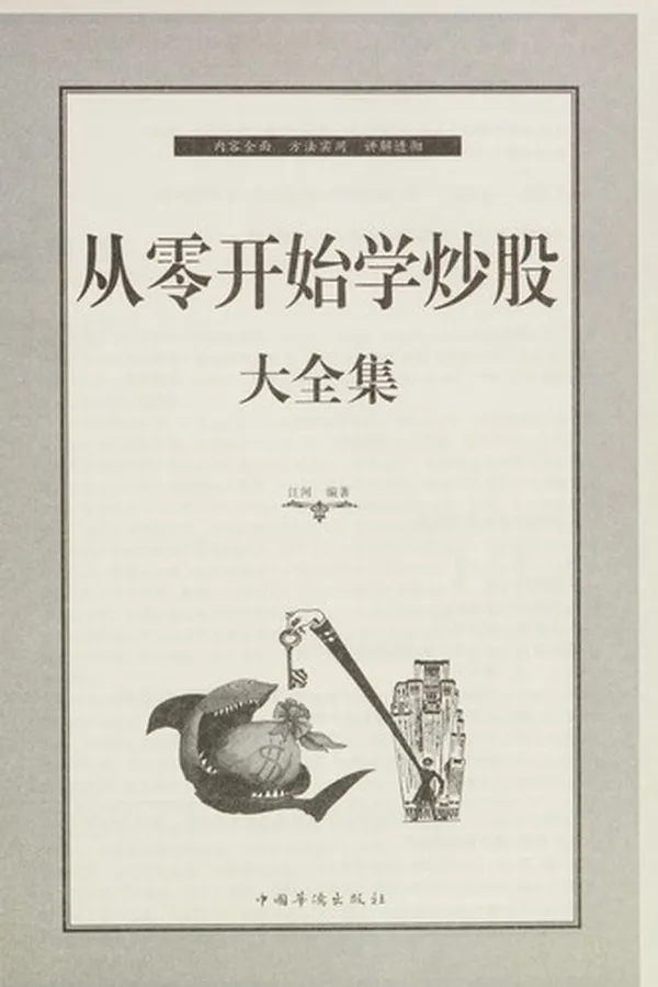Capa de Cong ling kai shi xue chao gu da quan ji