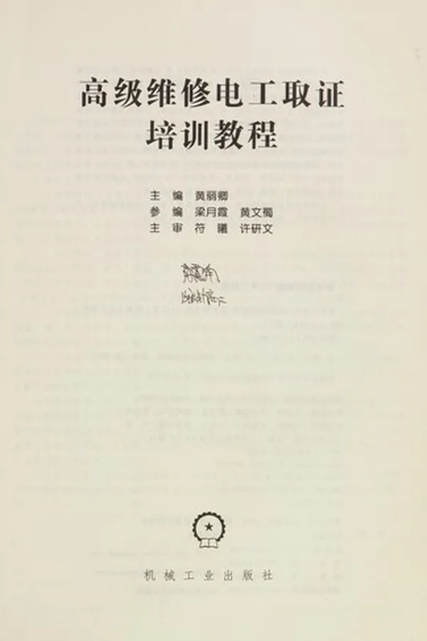 Capa de Gao ji wei xiu dian gong qu zheng pei xun jiao cheng