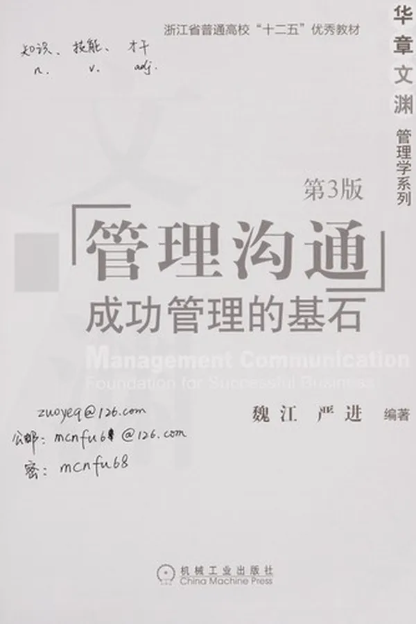 Capa de Guan li gou tong