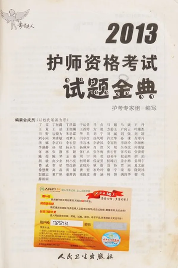Capa de 2013 hu shi zi ge kao shi shi ti jin dian