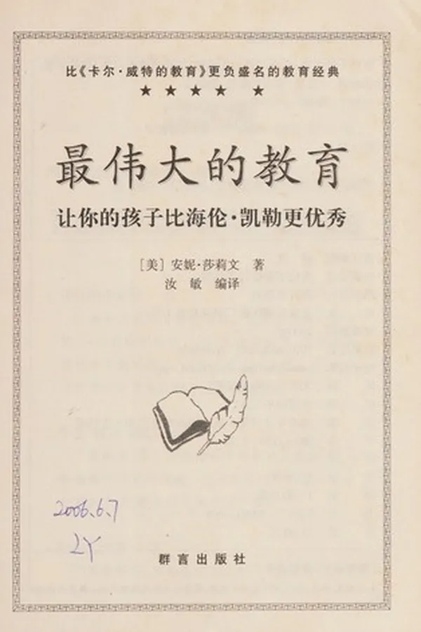 Capa de Zui wei da de jiao yu