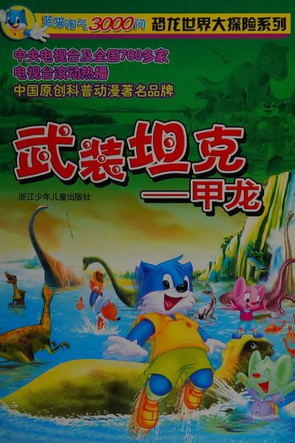 Capa de Wu zhuang tan ke - jia long