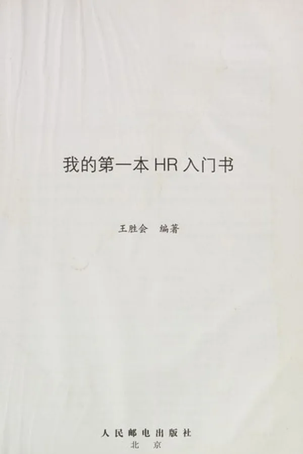Capa de Wo de di yi ben HR ru men shu