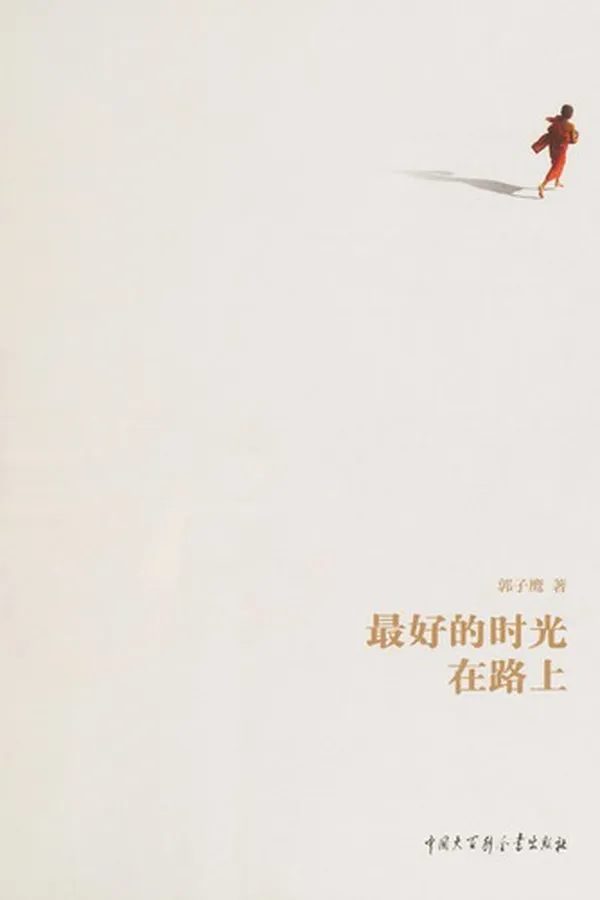 Capa de Zui hao de shi guang zai lu shang