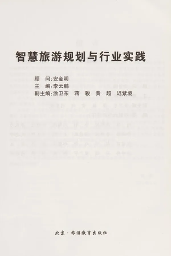 Capa de Zhi hui lü you gui hua yu xing ye shi jian