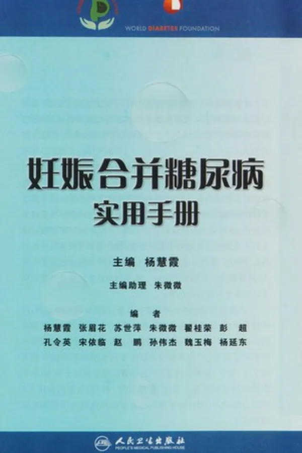 Capa de Ren shen he bing tang niao bing shi yong shou ce