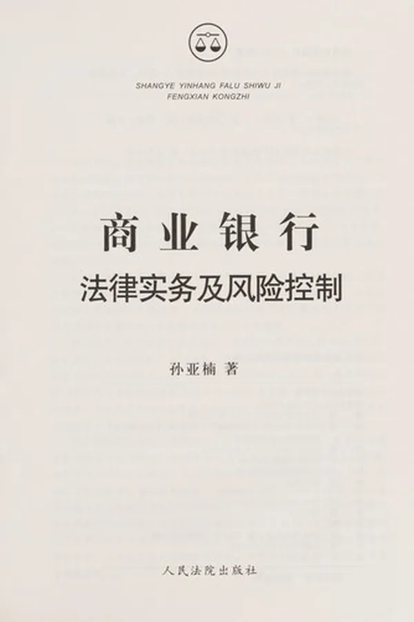 Capa de Shang ye yin xing fa lü shi wu ji feng xian kong zhi