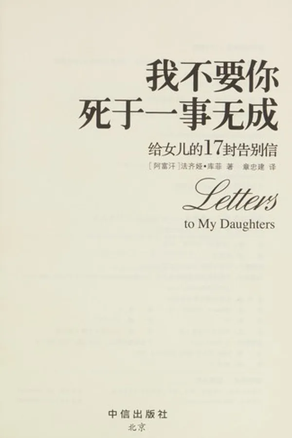 Capa de Wo bu yao ni si yu yi shi wu cheng