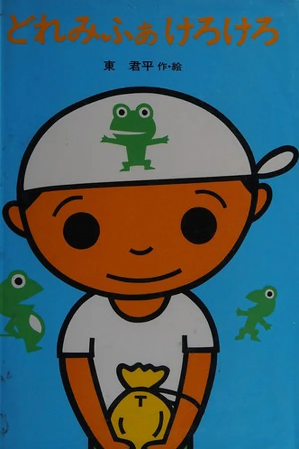 Capa de Doremifa kero-kero