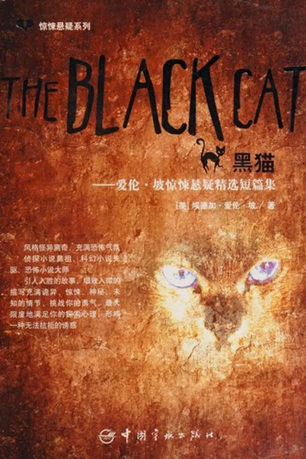 Capa de The Black Cat (Black Cat / Cask of Amontillado / Descent Into the Maelstrom / Fall of the House of Usher / Gold-Bug / Masque of the Red Death / Ms. Found in a Bottle / Murders in the Rue Morgue / Mystery of Marie Roget / Oval Portrait / Pit and the Pendulum / Premature Burial / Purloined Letter / Tell-Tale Heart / William Wilson)
