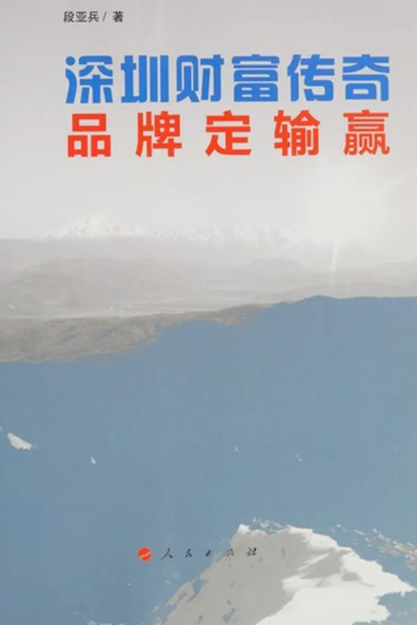 Capa de Shen zhen cai fu chuan qi pin pai ding shu ying
