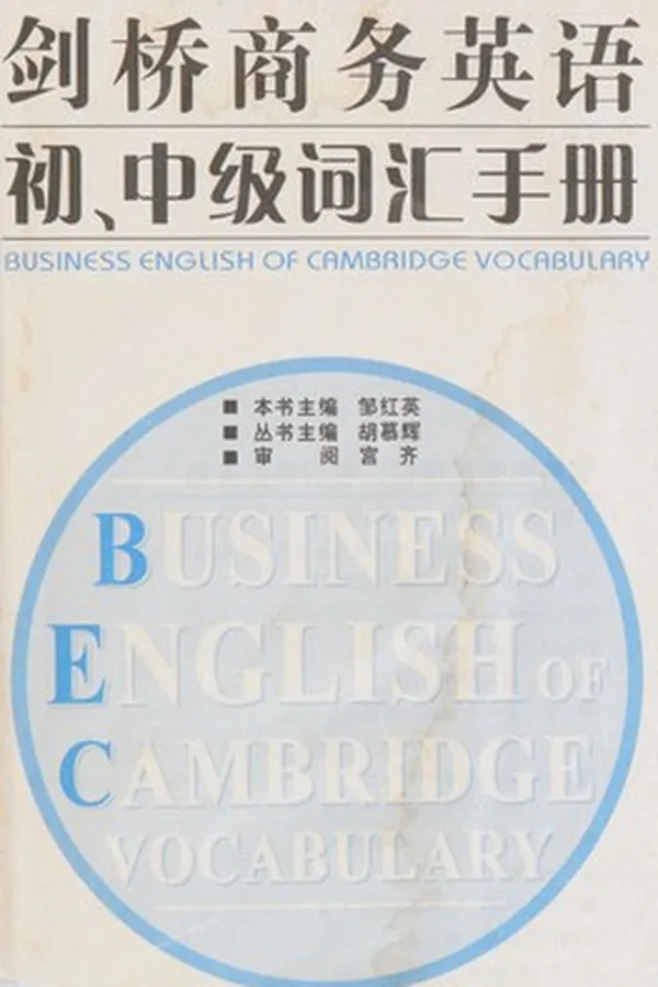 Capa de Jian qiao shang wu ying yu chu zhong ji ci hui shou ce
