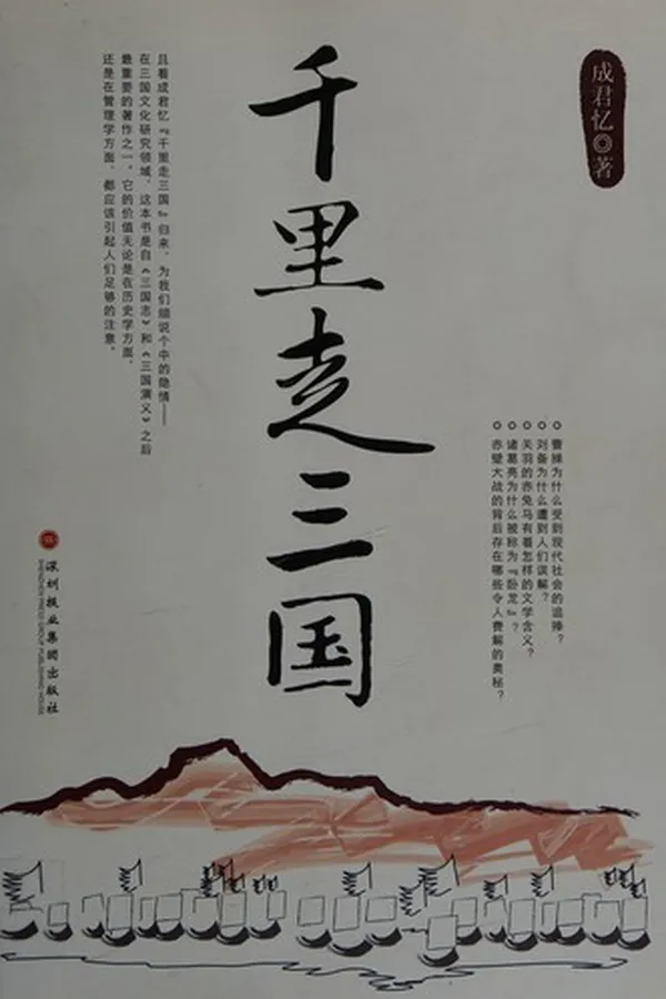 Capa de Qian li zou san guo