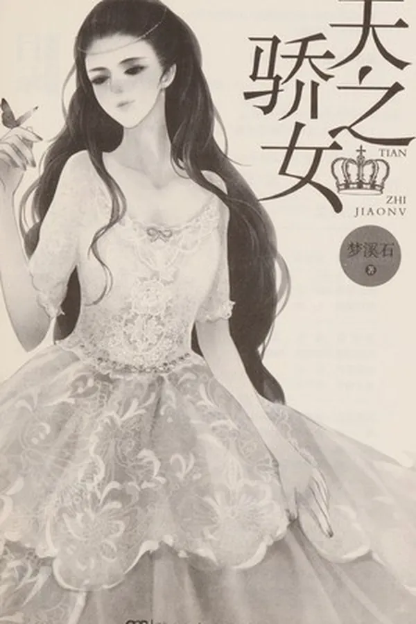 Capa de Tian zhi jiao nü