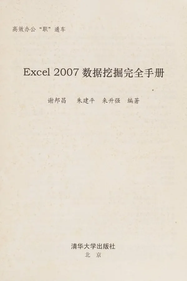 Capa de Excel 2007 Shu ju wa jue wan quan shou ce