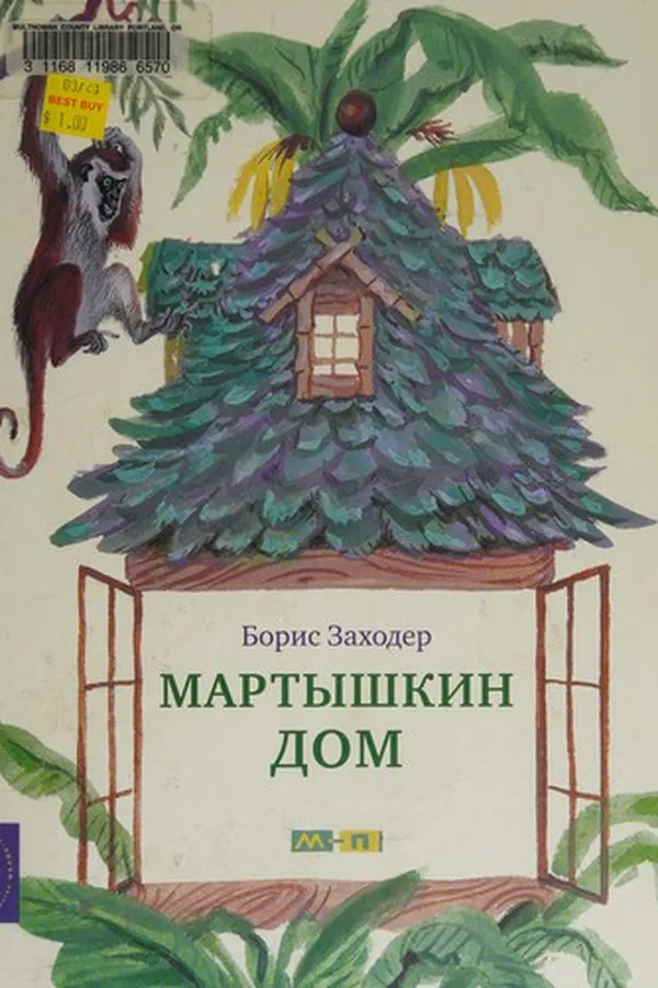 Capa de Martyshkin dom