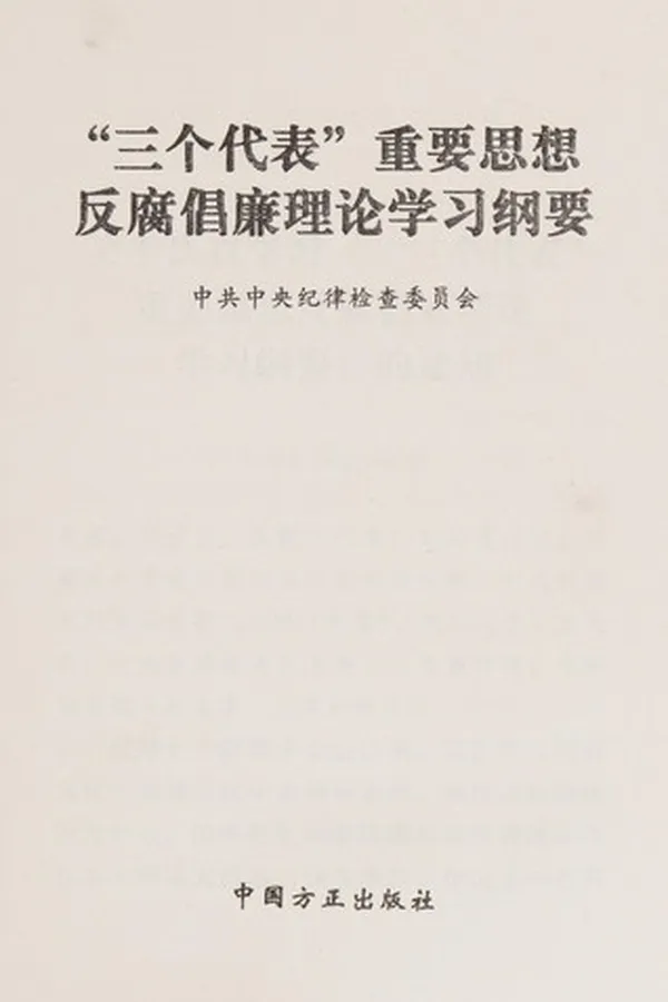 Capa de "San ge dai biao" zhong yao si xiang fan fu chang lian li lun xue xi gang yao