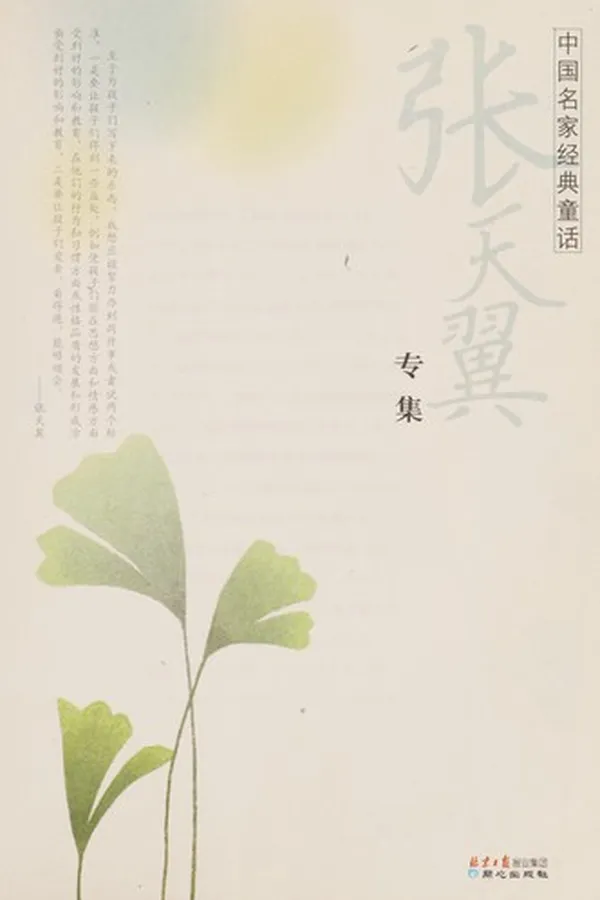 Capa de Zhong guo ming jia jing dian tong hua