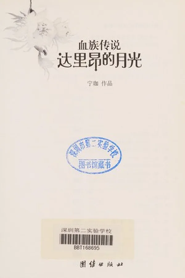 Capa de Xue zu chuan shuo