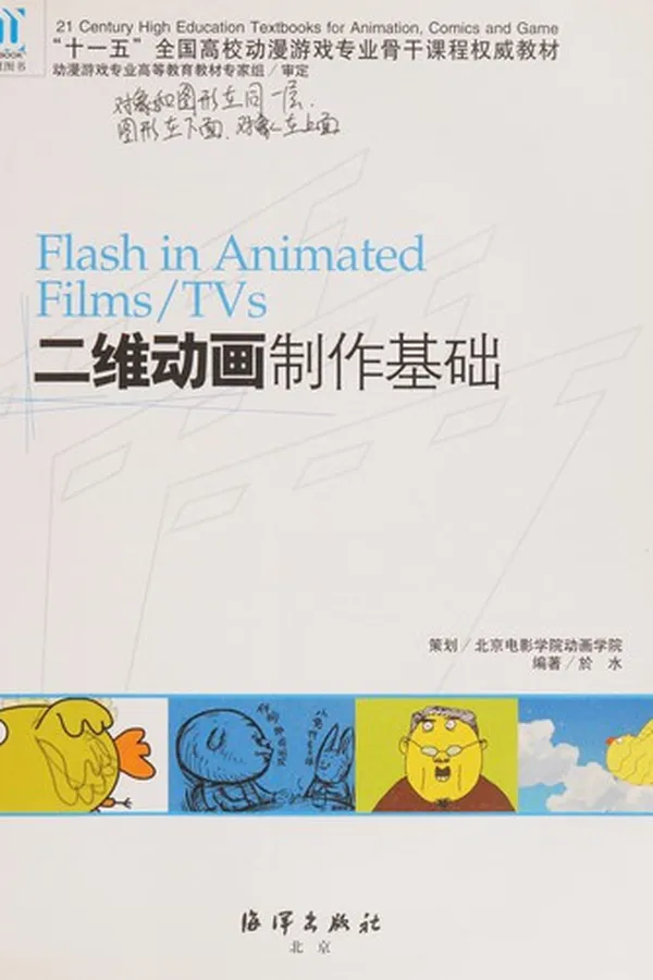 Capa de Er wei dong hua zhi zuo ji chu