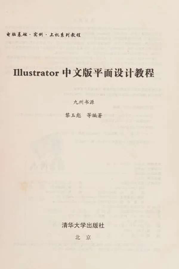 Capa de Illustrator zhong wen ban ping mian she ji jiao cheng