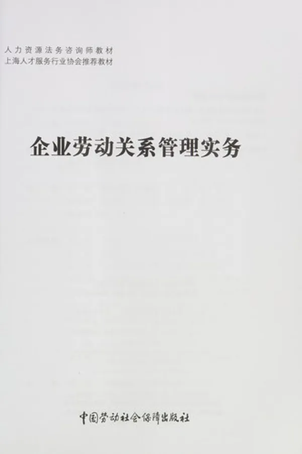 Capa de Qi ye lao dong guan xi guan li shi wu