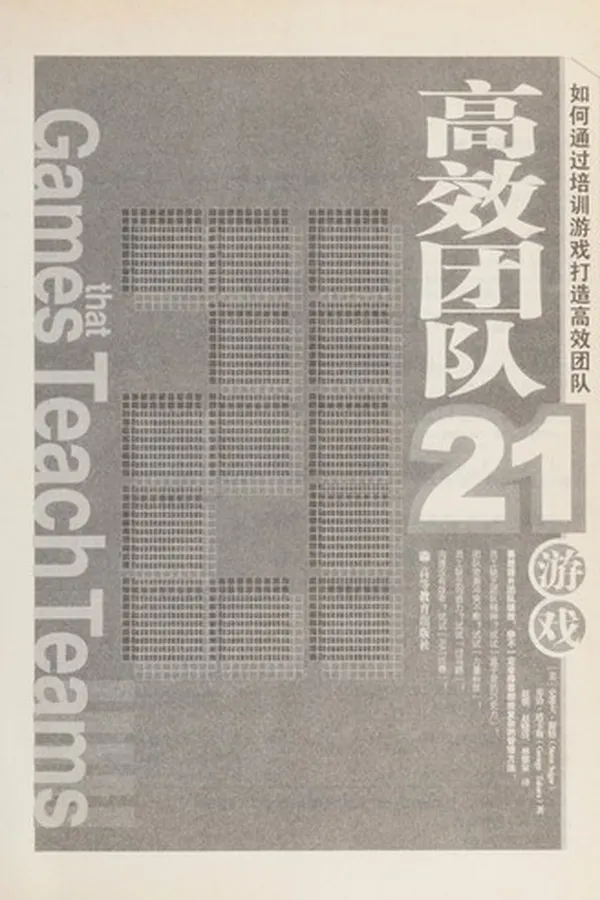 Capa de Gao xiao tuan dui 21 you xi